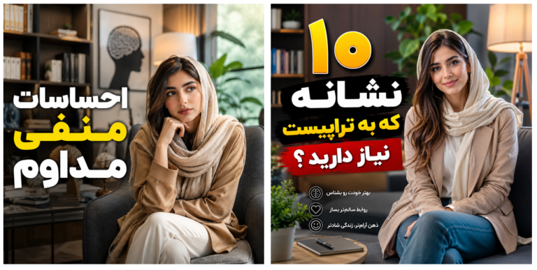 تراپیست خصوصی پویا ودایع