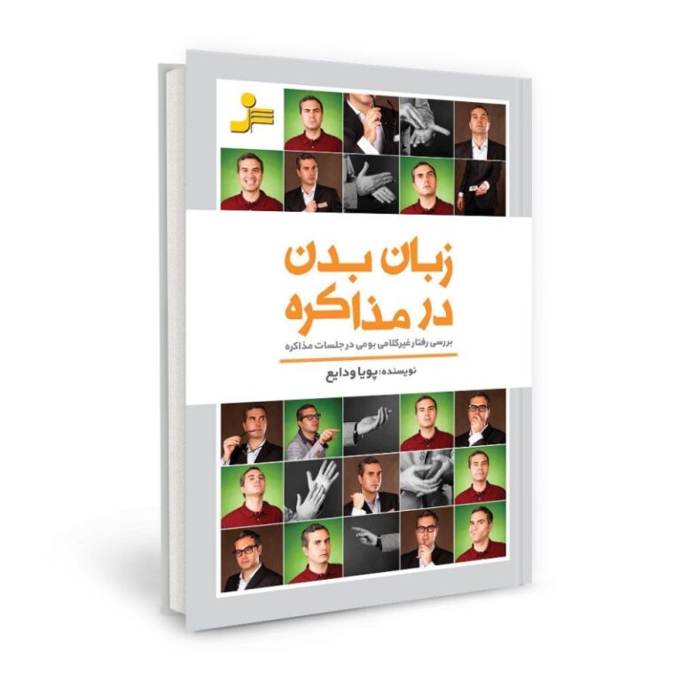 زبان-بدن-مذاکره