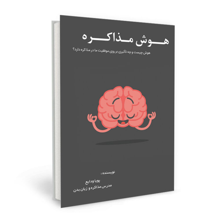 هوش مذاکره