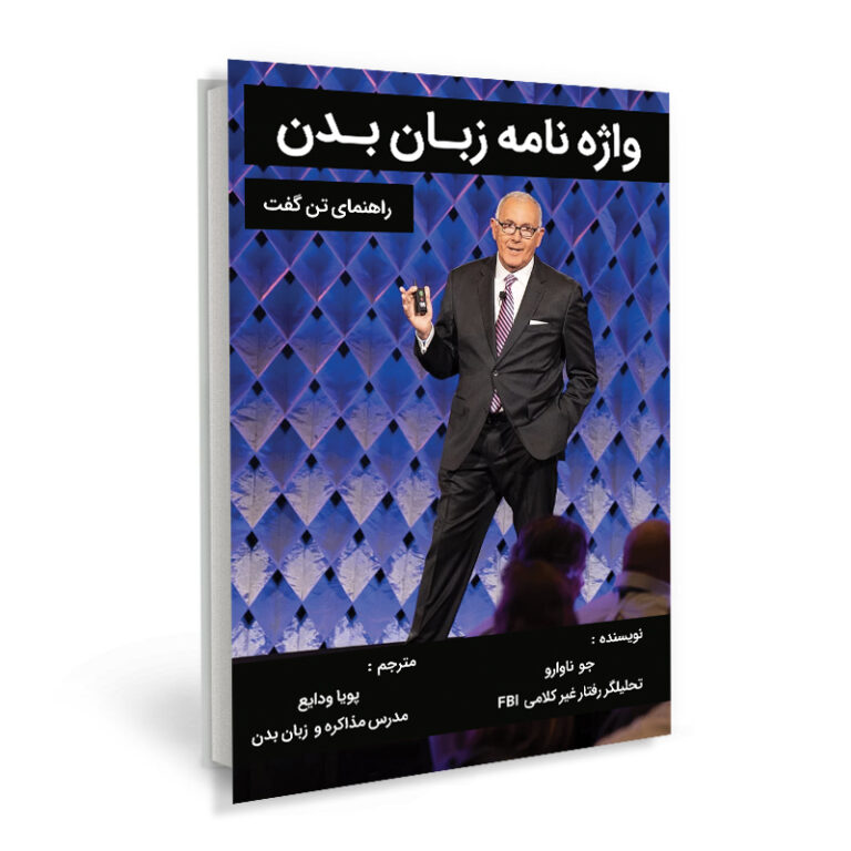 واژه نامه زبان بدن
