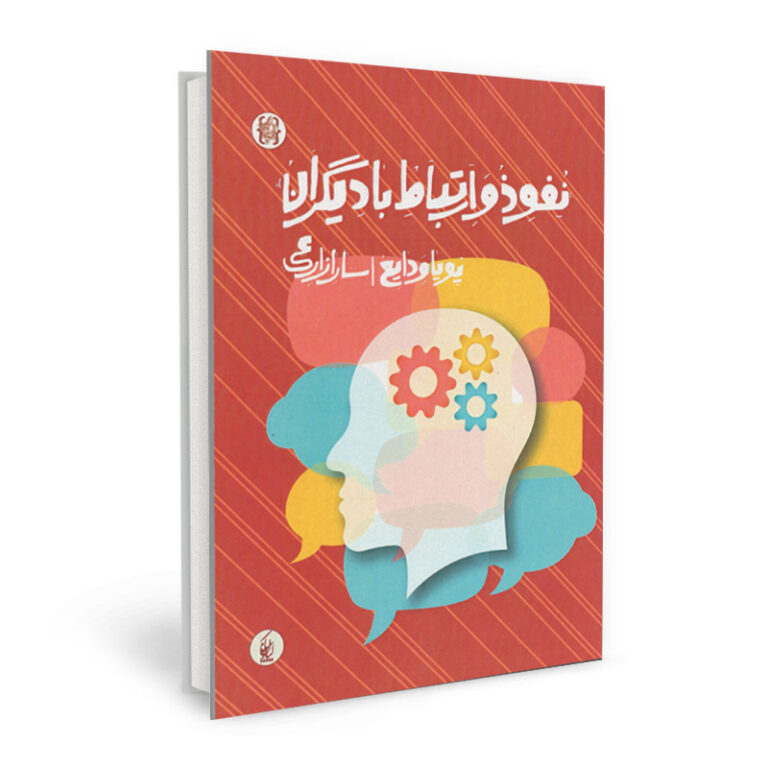 کتاب ارتباط بگیرم